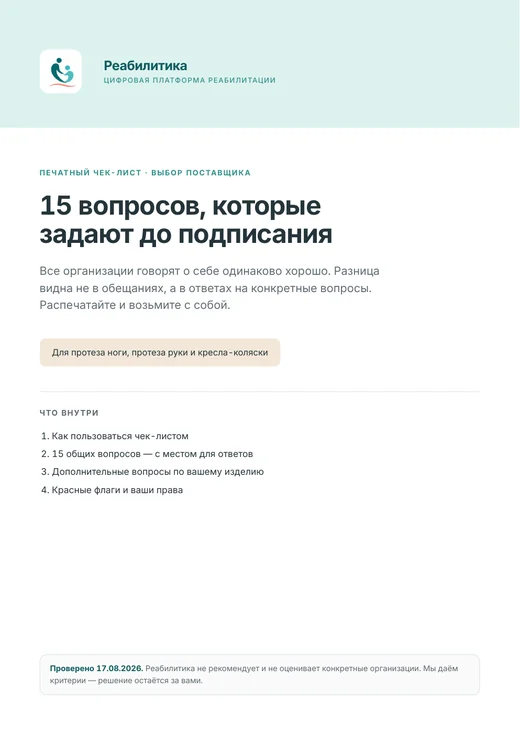 Обложка чек-листа 15 вопросов, которые задают до подписания